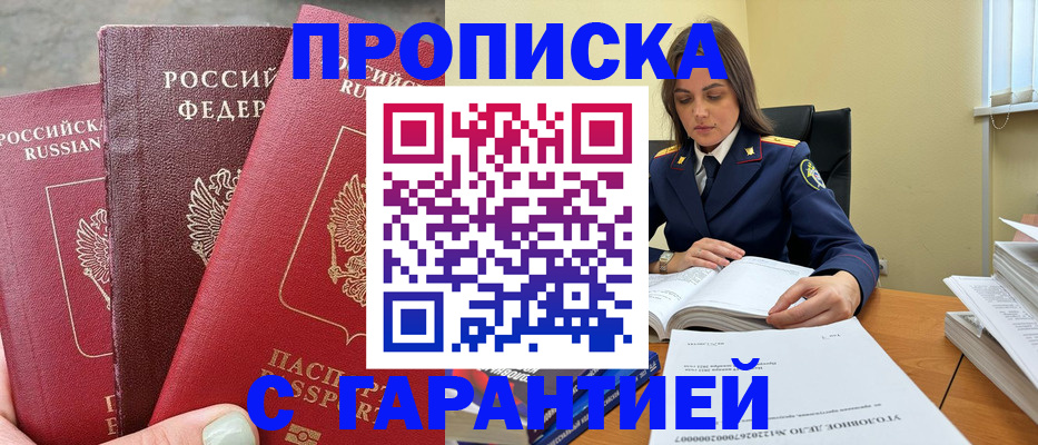 прописка ребенка в Дубне