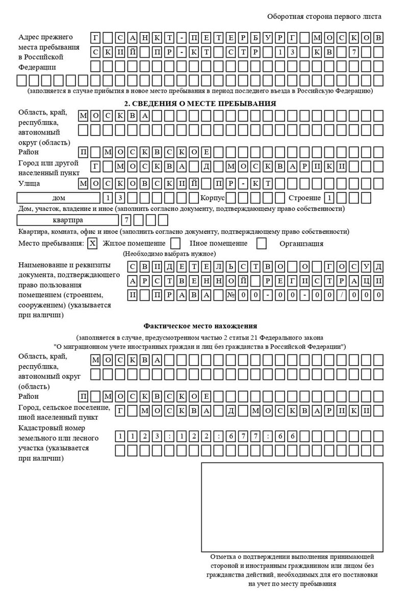 временная регистрация в Дубне